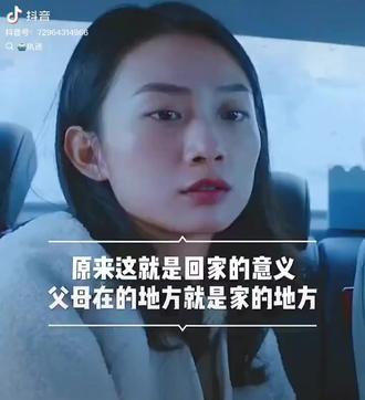 这也许就是回家的意义吧