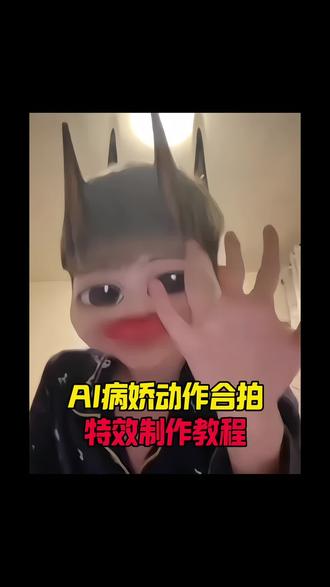 弹丸论破手势舞,#弹丸论破手势舞教程 #弹丸论破手势舞 #小涛和平精英 #小涛和平精英合拍 #剪映,弹丸论破手势舞教程来了 弹丸论破手势舞教程,弹丸论破手势舞ai特效,弹丸论破手势舞ai怎么做,小男孩手势舞ai,小男孩手势舞,小涛和平精英视频ai