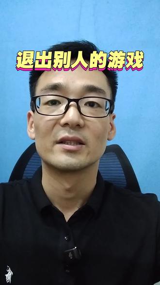 在别人可以作弊的游戏里,你就不能遵守规则 #游戏规则 #社会现实#社会真相#认知#社会规则