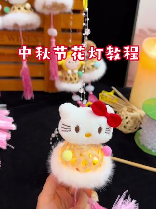 中秋节的花灯做好了!!!祈福🏮 #中秋节 #中秋节灯笼 #中秋节快乐 #中秋氛围感 #中秋
