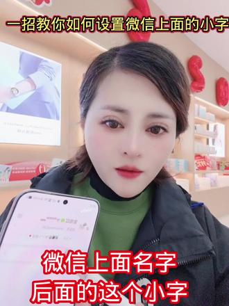 微信上面这个2026888怎么打上去的?#手机使用技巧 #微信隐藏功能 #抖音 #上热门🔥