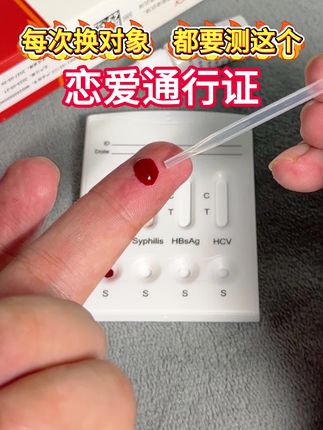 换对象的时候,一定要测这个东西,开不得玩笑,要是感染了是好不了的#恋爱 #情侣 #奔现 #异地恋 #网恋