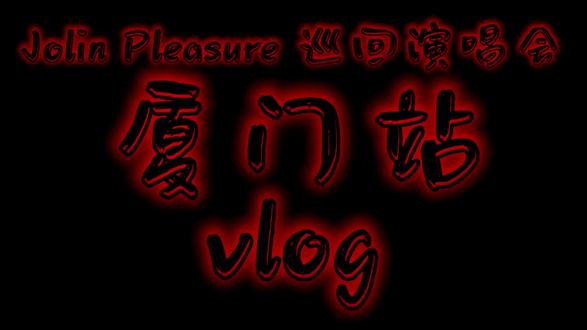 陪我妈看蔡依林演唱会#蔡依林 #蔡依林演唱会 #F1 #母爱 #热门