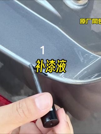 小刮蹭再也不用去售后补漆了,自己用补漆液就可以搞定#比亚迪 #比亚迪宋plus #补漆液