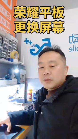 #咸宁#同城发现 #手机实体店日常#手机专业维修 #荣耀平板换屏