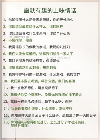幽默风趣的土味情话#撩妹 #追女生 #情话