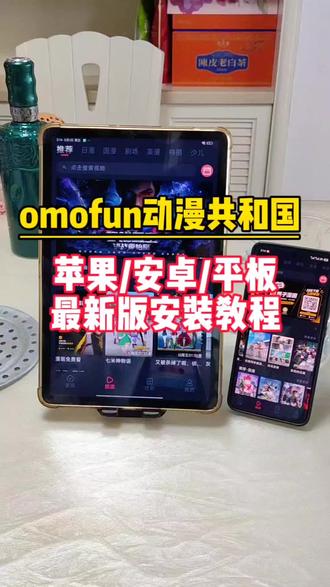 輸量力而行韭菜解開《omofun动漫共和国》#动漫共和国 #动漫共和国下载安装教程 #omofun苹果怎么下载 #omofun下载方法 #omofun官方网站ios下载教程
