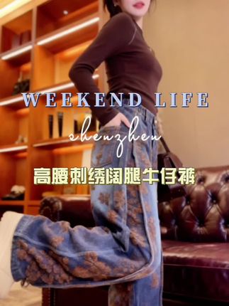 Aimeerosa/艾洛莎秋冬加绒洋气立体剪裁牛仔裤高腰重工刺绣阔腿裤#休闲搭配 #日常生活 #好美的精神宝地 #记录生活 #放松身心