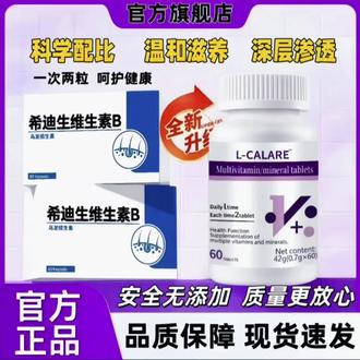【官方正品】希迪生维生素B维生素D叶酸中