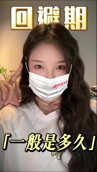 回避期一般是多久#恋爱#回避#感情#心理#和好如初