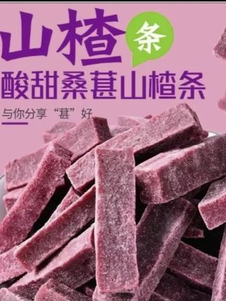 这款桑椹山查条酸甜可口超级好吃质量尚城姐妹们备上一单尝一尝吧 #好物推荐🔥 #舌尖上的味道 #抖音推荐官 #好东西一起分享给大家 #真的是好吃