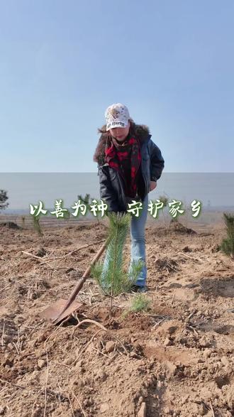 种一棵树最好的时间是十年前,其次是今天。
善良,任何时候开始都不晚。老姜历经磨难,却始终心怀善意。
宝山是他重生的第二故乡。
植树节,他种下的每一棵树,都是初心,都是感恩,都是热爱。
只为让这片土地充满生机和希望。
愿每一份善意都被看见,愿我们的家乡越来越好~❤️#用抖音记录人生 #为劳动者喝彩 #乡村振兴