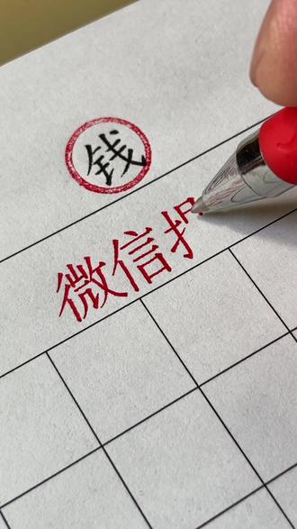 最新!微信提现手续费调整下限! #微信