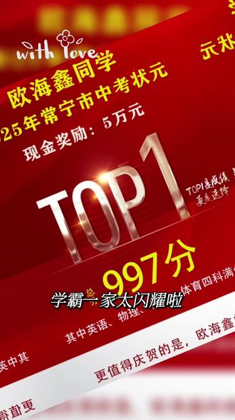 #金榜题名 我儿子是常宁市状元