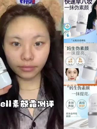 【达人专属】eLL素颜霜修颜隔离霜清爽提亮养肤脸部妆前乳一抹即亮#ell #素颜霜 #身体素颜霜 #隔离霜 #提亮