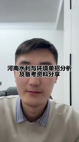 河南水利与环境职业单招|分值/分数线/备考全梳理#河南单招 #备考方法 #备考资料#河南水利与环境职业学院