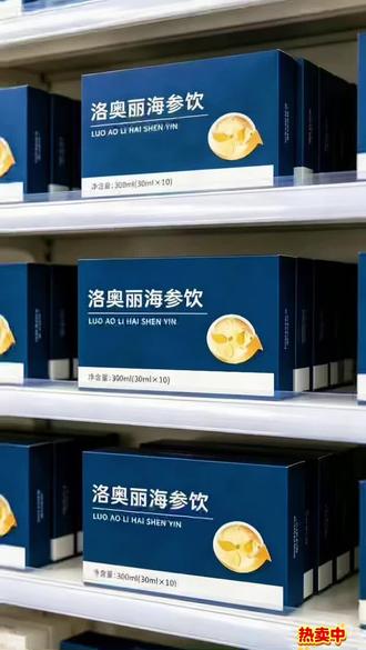 栀润堂洛奥丽海参饮!官方正品,升级配方,精选桑椹,黑果枸杞这些好原料,喝起来是清甜的果味,口感顺滑不涩口!#洛奥丽海参饮 #好物推荐 #好东西一起分享 #养生就是养健康 #大数据推荐给有需要的人 @抖加🔥上热门🔥dou+🔥热点宝