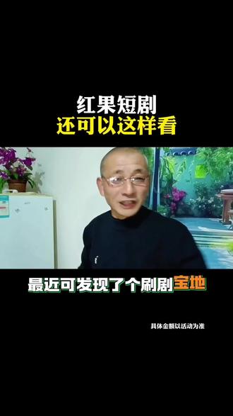 红果短剧还能这样看 #红果短剧 #你的短剧搭子 #追剧神器