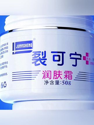 裂可宁润肤霜护手脚跟防干裂防冻膏 #裂可宁润肤霜 #防干裂霜 #保湿霜 #保湿护手霜 #保湿霜推荐