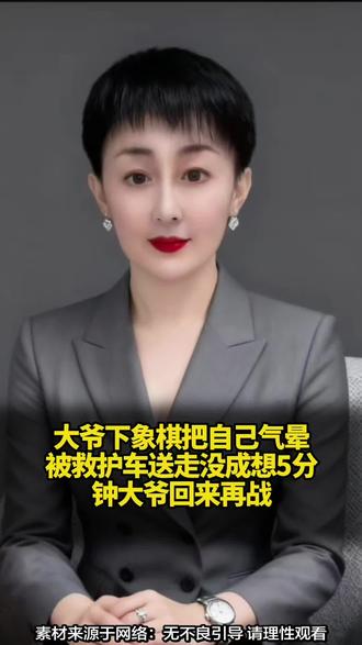 大爷下象棋把自己气晕被救护车送走没成想5分钟大爷回来再战 #伙伴计划#抖音创作者中心#抖音激励计划@智慧正能量 @抖音作者助手 @抖音创作者中心