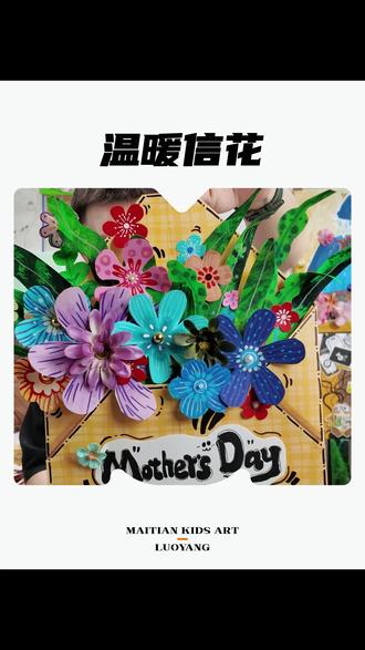 母亲节给妈妈画一个信封花 适合母亲节的美术作品!信封里的花!#母亲节 #
