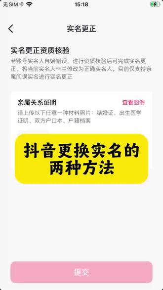 抖音更换实名的两种方法#抖音更换实名 #更换实名人 #抖音更换实名认证 #实名变更 #实名换绑