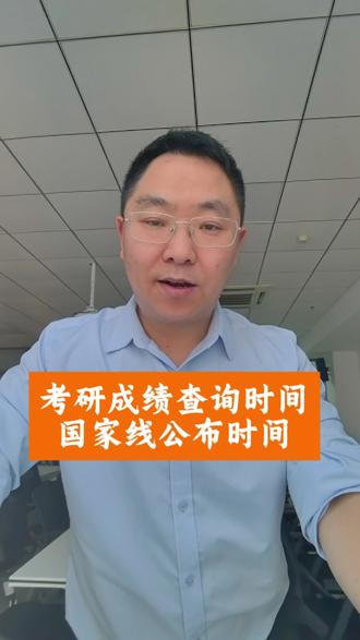 2026年研究生考试成绩查询和国家线公布时间预估。
#考研成绩查询#考研国家线#烟台MBA #济南MBA #青岛MBA #上社科专硕