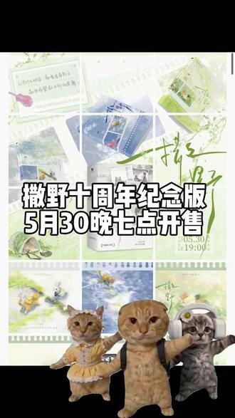 撒野十周年纪念版来了 #撒野