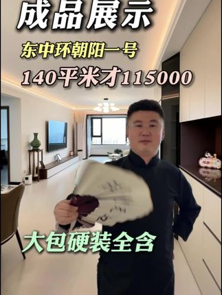 朝阳一号实景工地完工展示!#装修干赵四 #太原装修