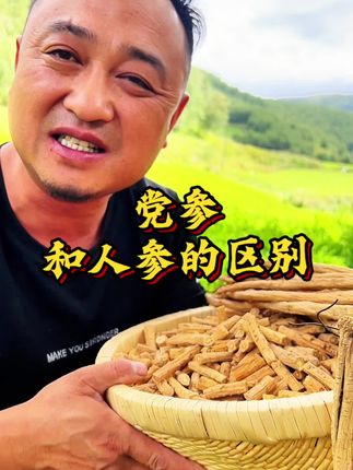 #上热门 #农特产 #家乡好货 #特色农产品 #甘肃岷县无硫党参