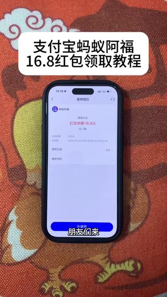 《六六的梦》支付宝蚂蚁阿福16.8元红包领取教程,蚂蚁阿福16.8元红包怎么领取#支付宝蚂蚁阿福 #蚂蚁阿福怎么领取 #支付宝红包 #支付宝蚂蚁阿福红包领取 干货教学,生活小妙招