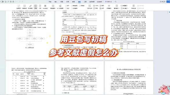 用豆包写初稿论文掺假怎么办?#论文#ai率#降AIGC#Caiup