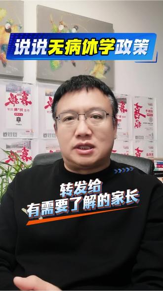 说说无病休学政策#无病休学#无病休学怎么申请办理 #升学规划#教育成长计划#海叔聊美术升学