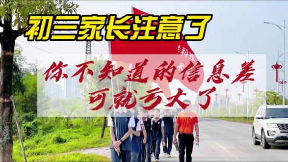 初三家长注意了,你不知道的信息差可就亏大了!#中考体育#2026体育中考标准#中考体育改革#东莞中考#热点