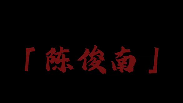 “可我「穿不破」那面墙.”#十日终焉 #陈俊南 #郝佳佳 #蝈蝈