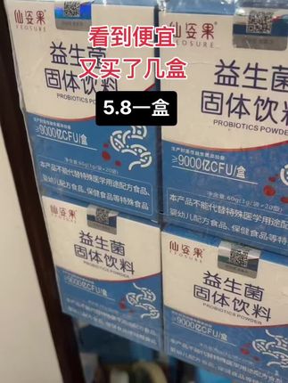 9000亿高活性益生菌一盒二十条,只要5.8,不买亏大发呀!巨巨划算哦!抓紧拍#益生菌 #高活性益生菌 #超便宜超划算 #好物分享🔥 #强烈推荐