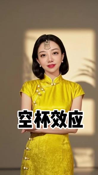 空杯效应#心理#疗愈