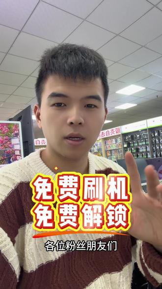 锁屏密码,ID密码忘了怎么办,来找优哥就对了#新惠龙数码 #刷机 #解锁