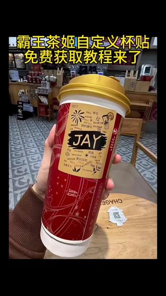 霸王茶姬自定义杯贴 霸王茶姬杯贴导入图片方法#霸王茶姬自定义杯贴 #霸王茶姬杯贴 #霸王茶姬杯贴自定义 #霸王茶姬杯贴自定义上传教程 #剪映 霸王茶姬diy杯贴联名 霸王茶姬定制杯贴怎么弄 霸王茶姬联名款杯贴 霸王茶姬自定义杯贴怎么下单 霸王茶姬联名杯贴 霸王茶姬diy杯贴怎么导入霸王茶姬新年限定杯贴陈奕迅 霸王茶姬杯贴定制 霸王茶姬杯贴获取 霸王茶姬杯贴 霸王茶姬新年限定杯贴 霸王茶姬定制杯贴怎么上传图片 霸王茶姬杯贴怎么设置 陈奕迅联名杯贴怎么获得 霸王茶姬自定义杯贴陈奕迅 霸王茶姬定制杯贴 陈奕迅联名杯贴霸王茶姬 霸王茶姬自定义杯贴图片 霸王茶姬diy杯贴 霸王茶姬自定义杯贴图片上传霸王茶姬陈奕迅杯贴怎么弄 霸王茶姬汪苏泷联名杯贴 霸王茶姬范丞丞联名杯贴 陈奕迅定制杯贴 霸王茶姬联名款杯贴怎么弄霸王茶姬自定义杯贴张凌赫霸王茶姬自定义杯贴张凌赫张凌赫霸王茶姬杯贴霸王茶姬定制杯贴怎么弄霸王茶姬定制杯贴怎么上传图片霸王茶姬自定义杯贴周杰伦霸王茶姬自定义杯贴宋威龙霸王茶姬自定义杯贴霸王茶姬自定义杯贴图片上传霸王茶姬自定义杯贴张凌赫图霸王茶姬自定义杯贴怎么下单霸王茶姬自定义杯贴霸王茶姬自定义杯贴陈奕迅霸王茶姬自定义杯贴怎么下单霸王茶姬自定义杯贴薛之谦霸王茶姬自定义杯贴图片上传霸王茶姬自定义杯贴周杰伦霸王茶姬自定义杯贴霸王茶姬自定义杯贴赵雷霸王茶姬自定义杯贴汪苏泷霸王茶姬自定义杯贴章若楠霸王茶姬自定义杯贴张杰#剪映