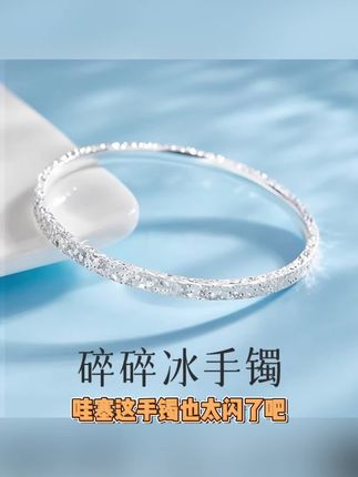 老凤祥足银手镯碎冰冰手镯女实心纯银闭口满天星情人节送女朋友 #手镯 #仙女必备