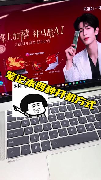 笔记本四种关机方式 #天禧AI一体多端