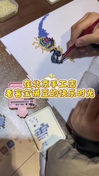 今天拼的是?蛋仔派对~#逸雯艺术 #逸雯手作馆 #拼豆 #蛋仔派对 #谁还没个隐藏技能