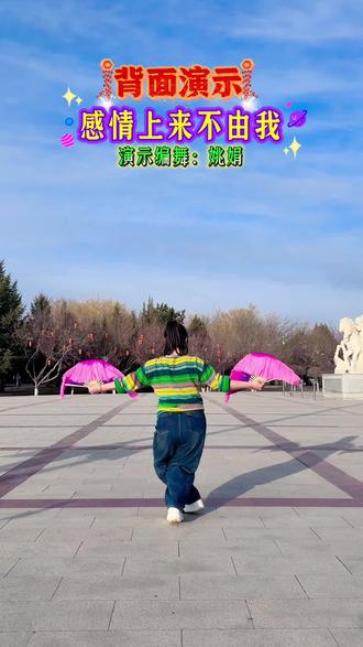 #感情上来不由我#原创#扇子舞#秧歌扭起来@抖音Dou+上热门 @抖音生活服务运营-土豆 @抖音创作小助手 @抖音站外激励计划