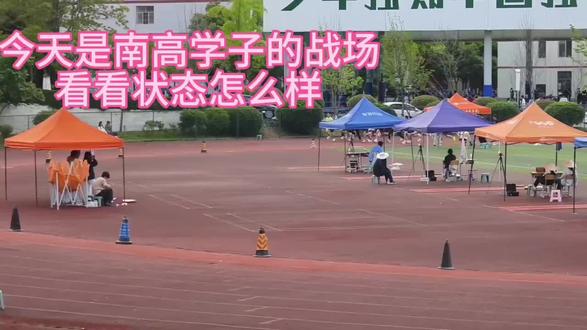 今天是大南高的战场,看看状态如何#体育精神 #体考 #南充高中