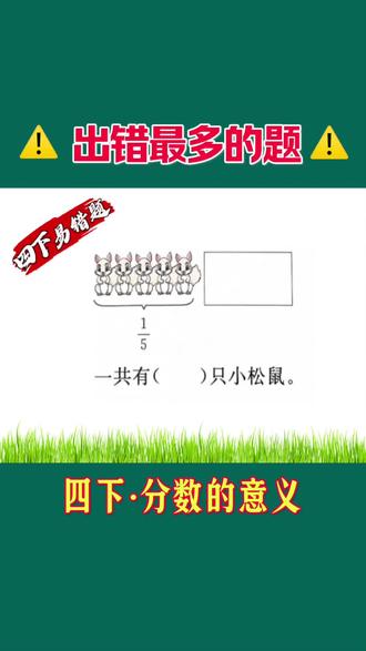 四下分数的意义 #四下分数的意义#四年级下册数学