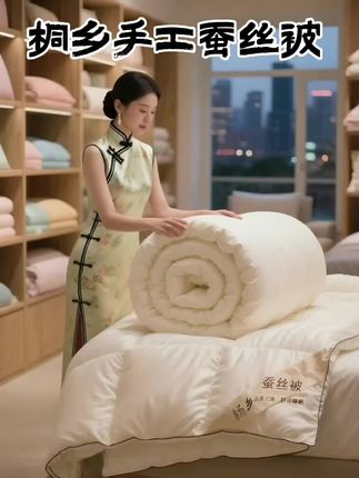 桐乡手工蚕丝被焕新呈现!精选本地上乘蚕丝,经手工细致拉丝打造,质地柔软亲肤。其保暖透气性能优异,可随温度变化智能调节,实现冬暖夏凉,更拥有抗菌防螨特性,守护每晚好眠。 #桐乡手工蚕丝被 #手工精品 #亲肤保暖 #健康睡眠