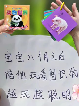 宝宝认知卡片0-3岁看图识认物早教卡动物卡片幼儿五官数字认知 #早教启蒙 #亲子互动 #幼儿认知 #育儿好物 #母婴推荐