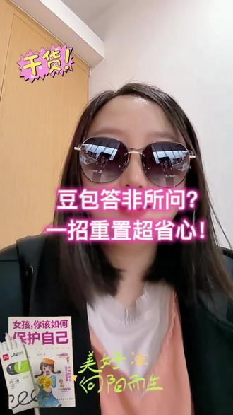 豆包答非所问?一招重置超省心! 朋友们,豆包聊久了容易答非所问?重置根本不用找按钮!直接在聊天框打字就行!想清空记忆、换话题不被旧内容干扰,这三句官方指令发任意一句即可:重置对话、清除上下文、忘记之前所有内容。
📌 关键注意:指令仅清空对话记忆,豆包不再参考旧内容回答,历史聊天记录仍在可回看,并非删除记录!
#豆包#读书 #读书成长 #ai助手