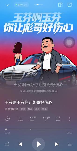 玉芬啊玉芬你让彪哥好伤心