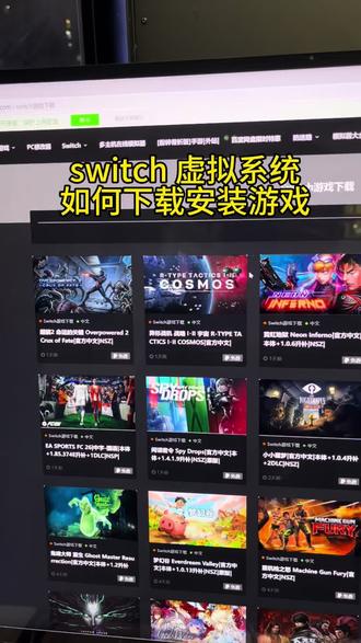 switch 如何下载游戏,保姆级教程#switch #switch双系统 #任天堂switch